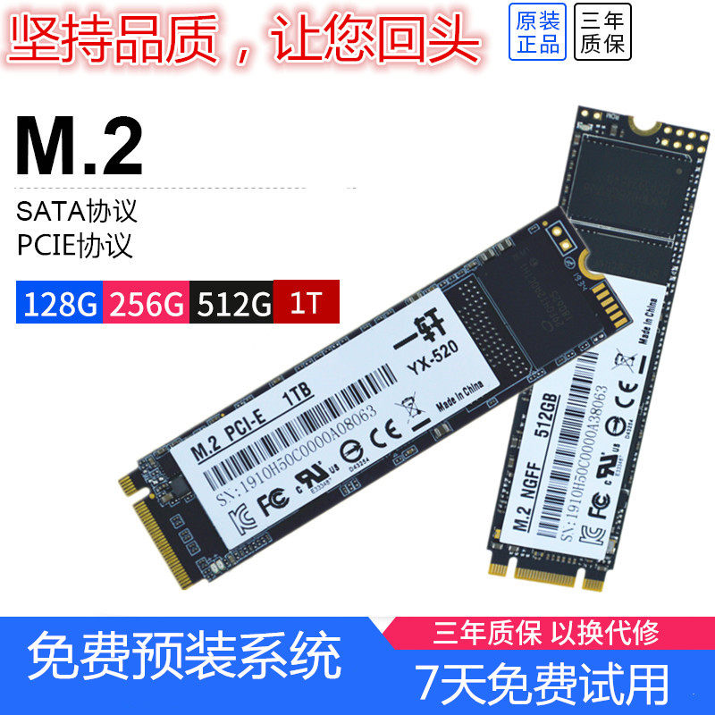 一轩M.2固态NVME PCIE/NGFF 128G 256G 512G sata协议高速M.2 SSD|ruв категории компьютерное оборудование/дисплей/Компьютерная периферия, твердотельный жесткий диск - от Buy2taobao.com для оказания профессиональной услуги покупки агента Taobao