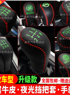 中华中华档位套骏捷frv排挡套