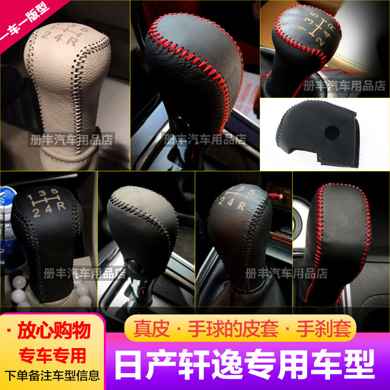 排挡套轩逸真皮手球套手缝档套