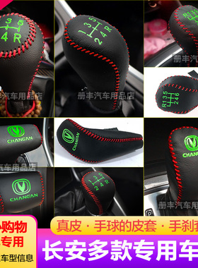 长安凌轩档把套自动手动挡欧尚A800cx70x70A欧诺排挡套挂档档杆套