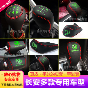 长安CS35档把套挡球套排挡套CS35真皮挡杆套档位套挂挡套手动挡