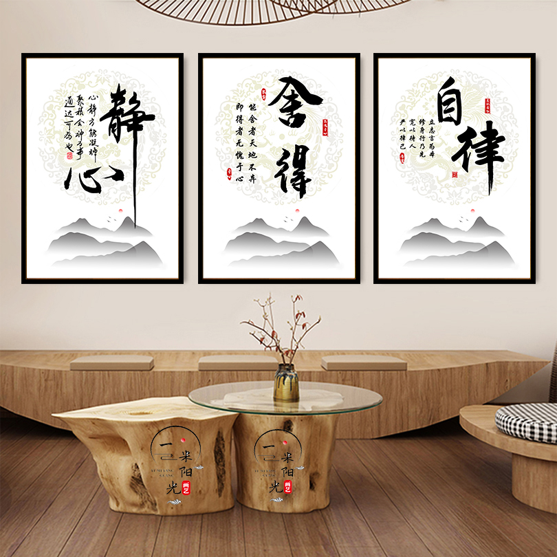 静心自律舍得轻奢竖版定制书法字画客厅办公室励志挂画茶室装饰画_虎窝淘