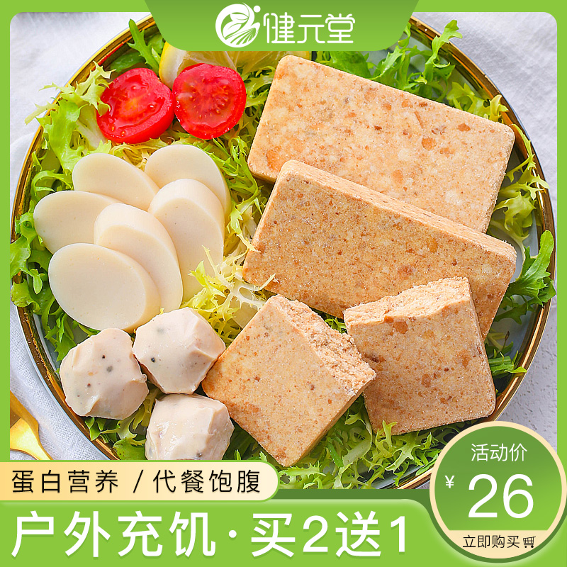 粗粮无糖精蛋白压缩饼干脂健身代餐户外充饥干粮无脱脂低0零食品