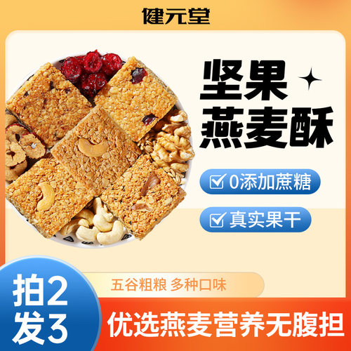 燕麦饼干粗粮代餐饱腹耐吃抗饿