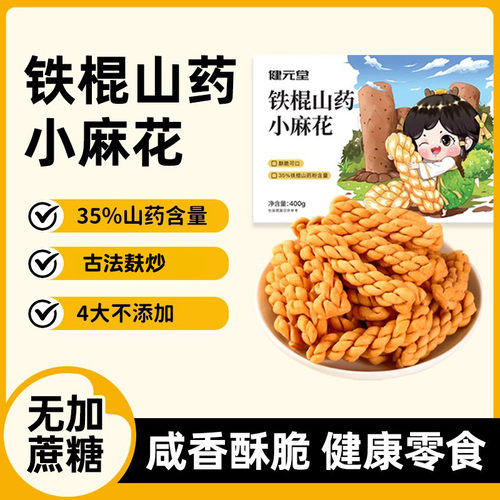 铁棍山药咸味酥脆无添加小麻花