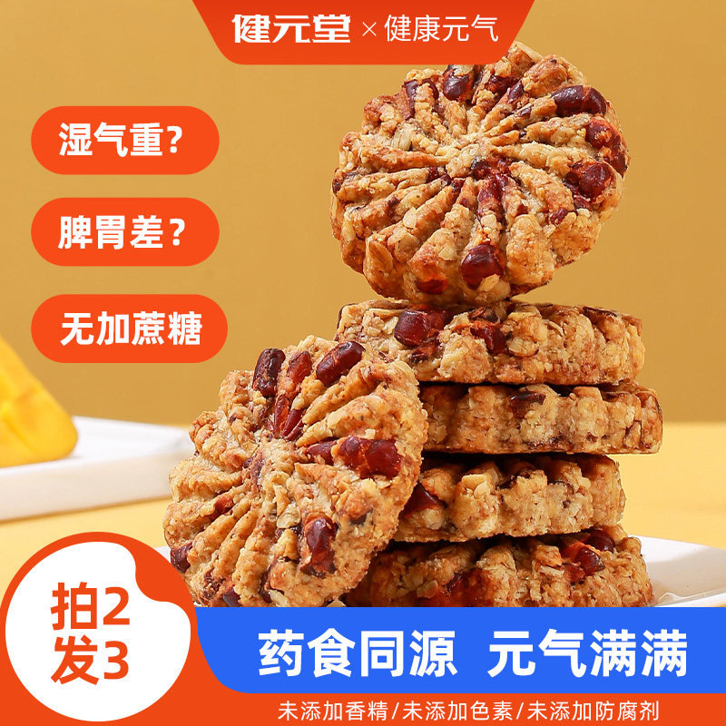 粗粮饼干全麦五谷杂粮0无添加蔗糖红豆薏米代餐饱腹早餐零食压缩