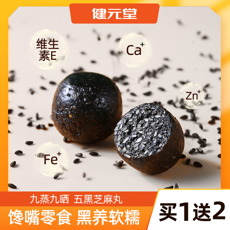 黑芝麻丸芝麻饼球九蒸九晒正品健康解馋零食品小吃桑葚五黑丸孕妇,零食/坚果/特产,中式糕点/新中式糕点,淘宝优惠券,粉丝福利购,淘宝优惠卷