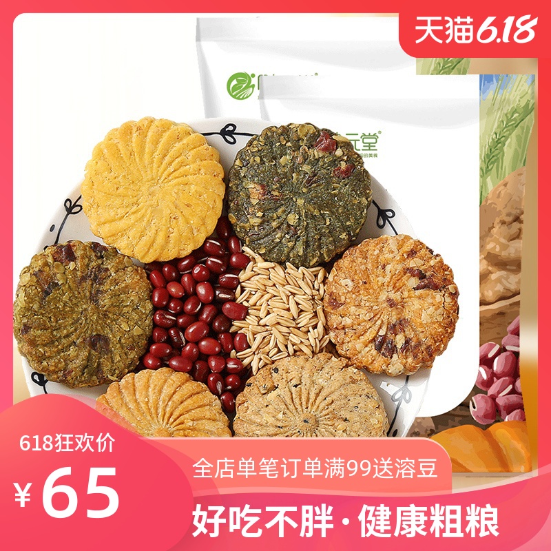 无糖精粗粮全麦什锦饼干杂粮粗粮卡脂肪热饱腹代餐压缩低0零食品