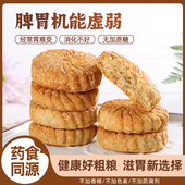 山药芡实粗粮饼干无添加蔗糖全麦五谷杂粮养高纤维胃代餐饱腹零食