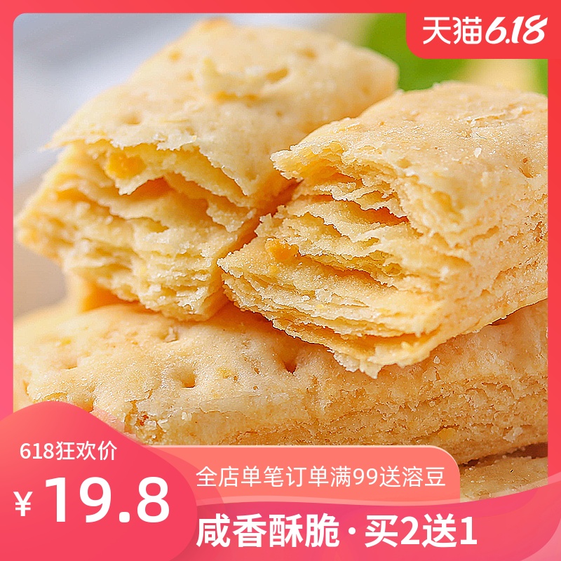 无糖精咸蛋黄酥饼干卡脂热量糕点代餐低0孕妇休闲小吃早餐零食品