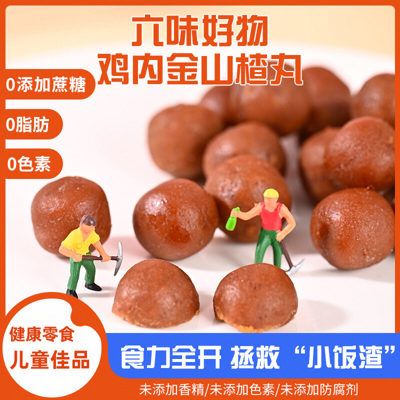 鸡内金山楂丸无添加蔗糖