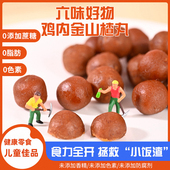 鸡内金陈皮山楂丸无添加蔗糖儿童健康消零食品开六物山楂球脾胃