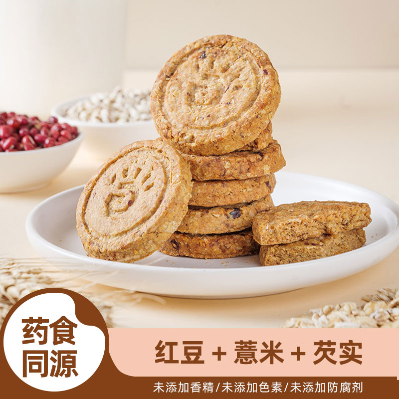 薏米红豆粗粮代餐饼干减低茯苓热量脂无添加蔗糖早餐健康营养零食