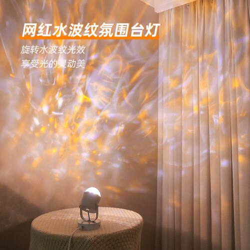 动态旋转水波纹氛围灯直