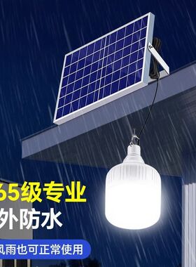 太阳能灯泡太阳能照明灯家用室内充电球泡灯大功率超亮led灯泡
