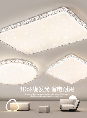 新款客厅灯LED吸顶灯漫天星空灯具现代简约大气轻奢大厅主灯