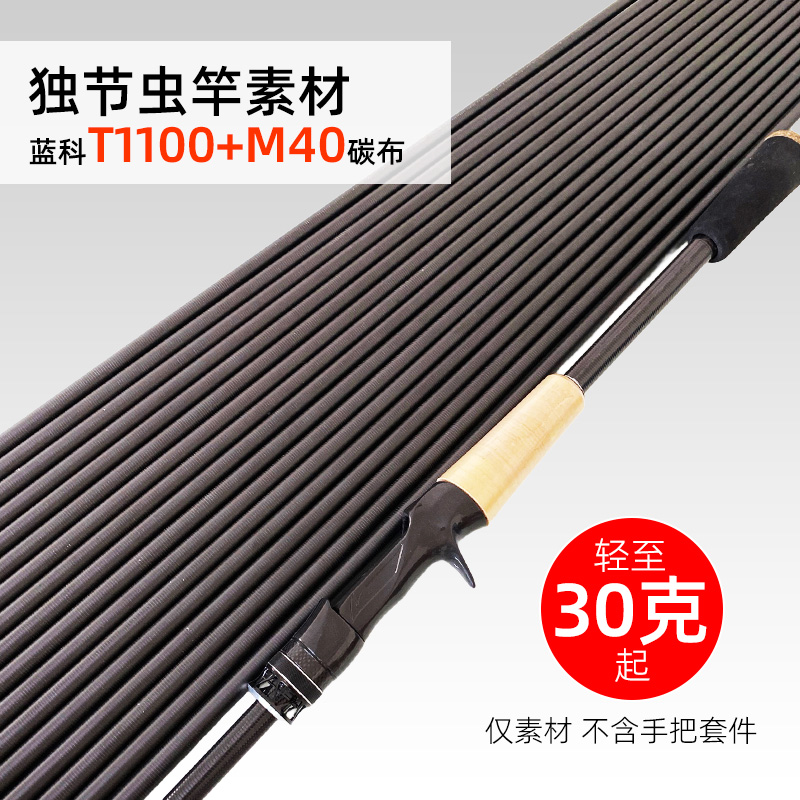 渔之刃虫竿竿胚全新自重轻钓重大