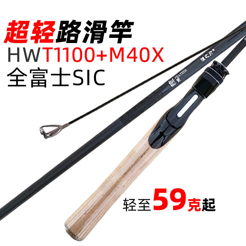 渔之刃惊鸿路亚滑漂竿路滑专用竿sic导环路滑杆3A软木手把轻量化