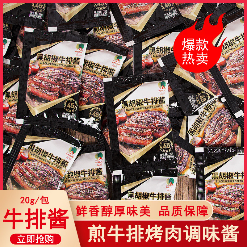 品高黑胡椒牛排酱意面烧烤蘸酱