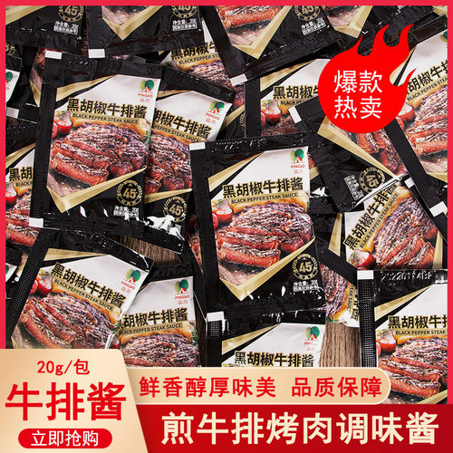 品高黑胡椒牛排酱意面烧烤蘸酱