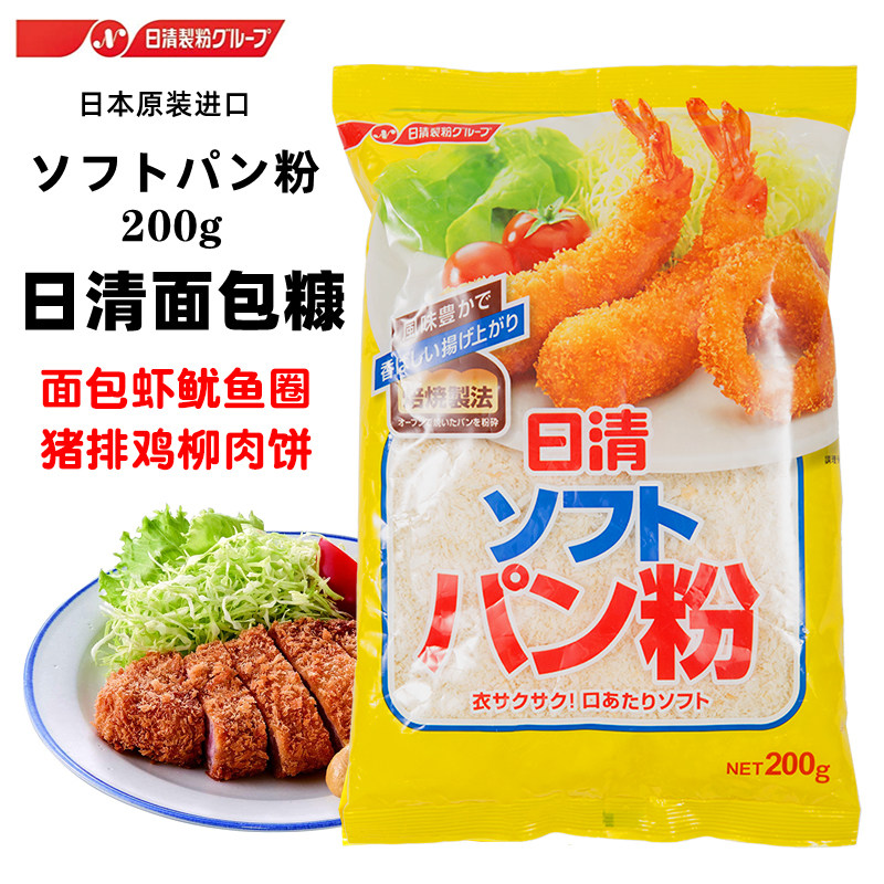 日本进口日清面包糠200g松软面包屑面包粉炸猪排烘焙调料天妇罗粉