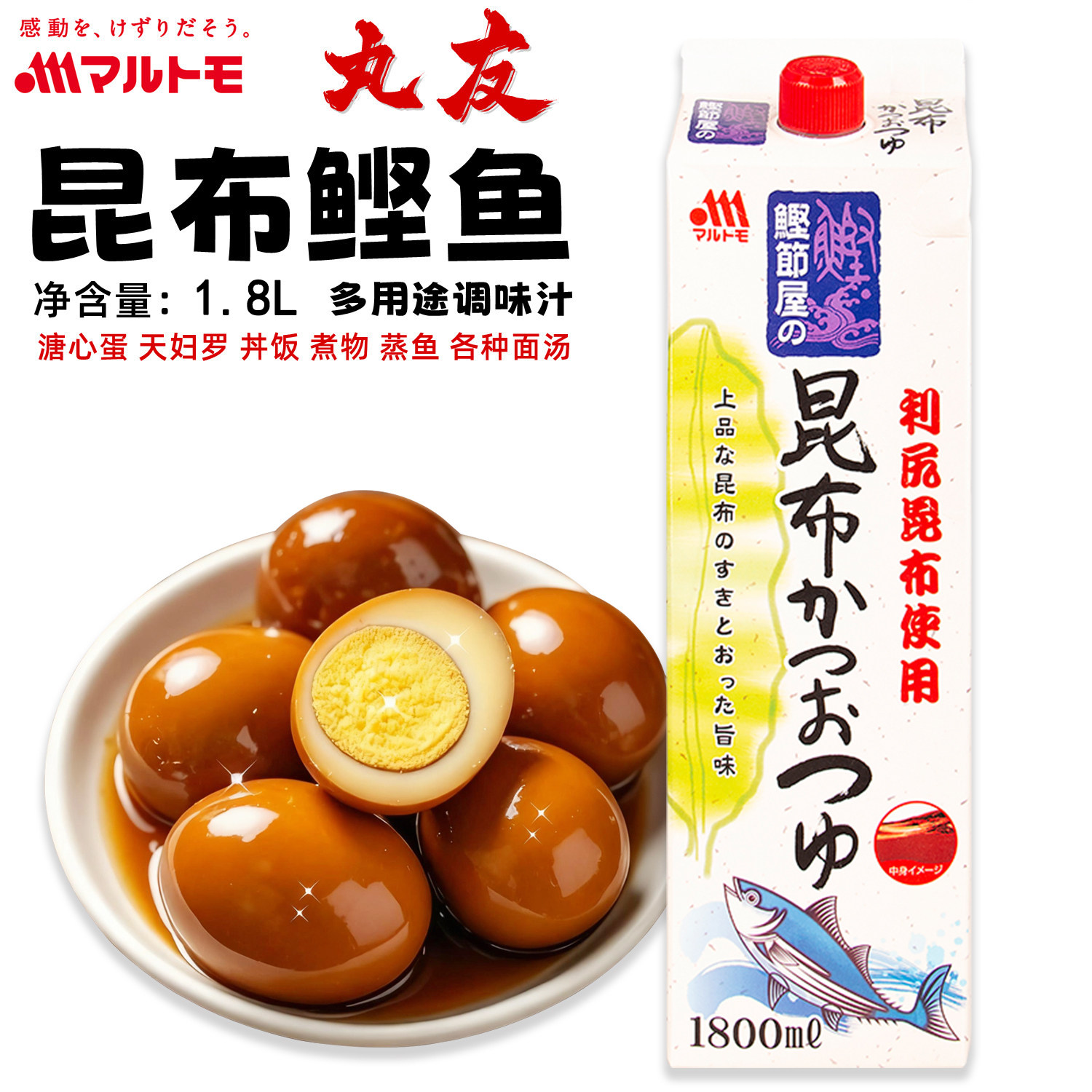 日本进口丸友海带鲣鱼汁荞麦面汁火锅关东煮浓缩汁昆布汁酱油1.8L