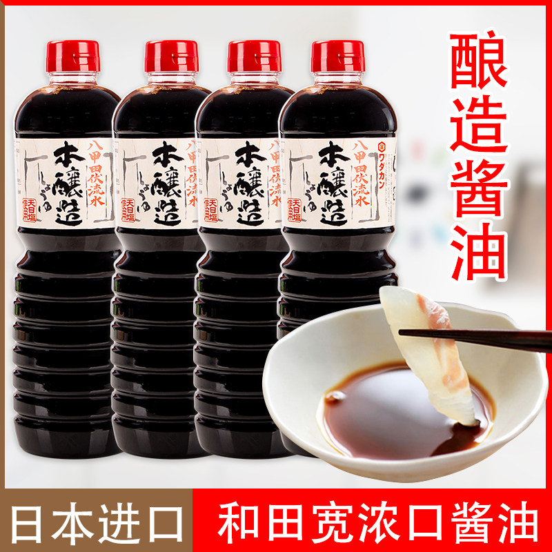 日本进口和田宽浓口酱油酿造酱油