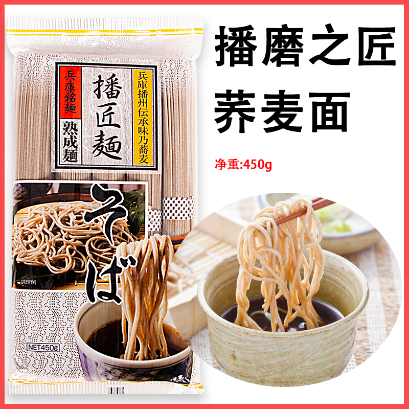 日本进口播磨之匠荞麦挂面小麦粉