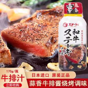 蒜香牛排汁烤肉腌料黑胡椒意大利面酱 日本进口大字牛排酱170g日式