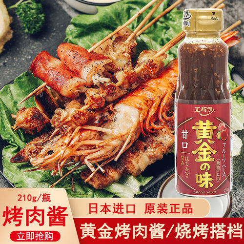 日本进口黄金烤肉酱烧烤蘸料210g