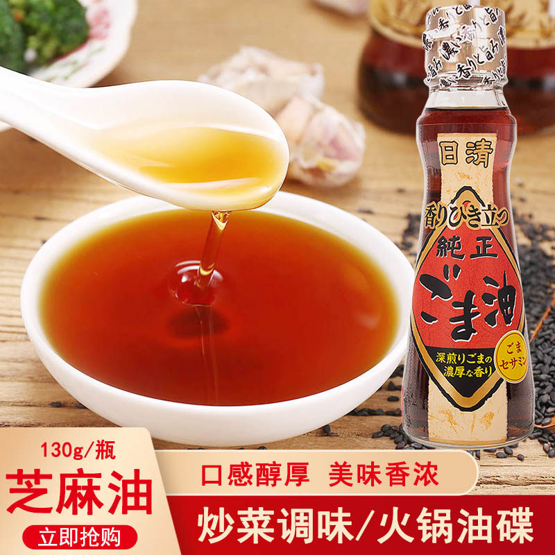 日本进口日清芝麻油130g纯正压榨浓香调味凉拌宝宝香油火锅炒菜用