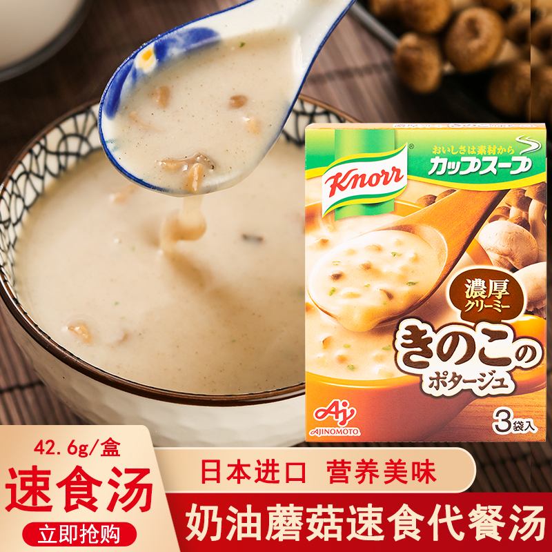日本进口味之素芝士奶油蘑菇浓汤