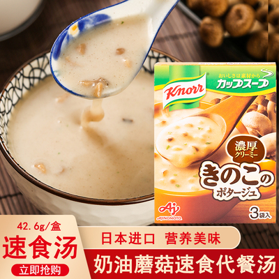 日本进口味之素芝士奶油蘑菇浓汤