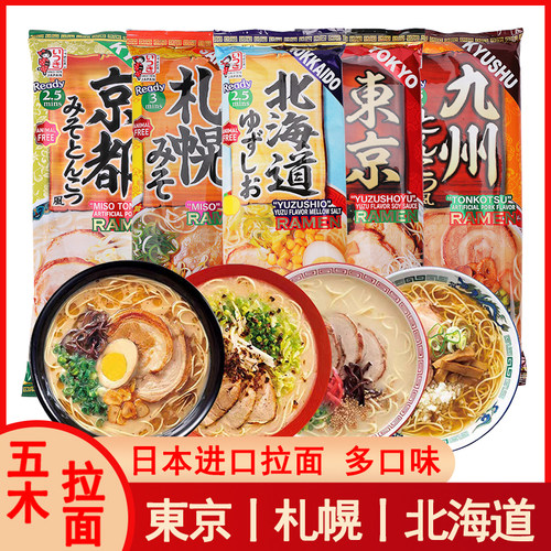 日本进口五木赤辛博多豚骨拉面条