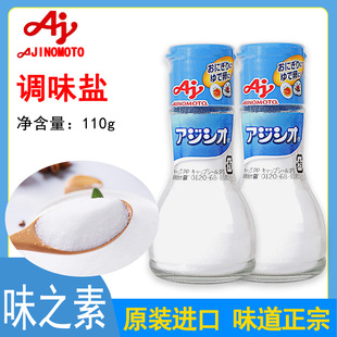日本进口味之素调味盐110g非低儿童钠盐婴宝儿调味拌饭料营养健康