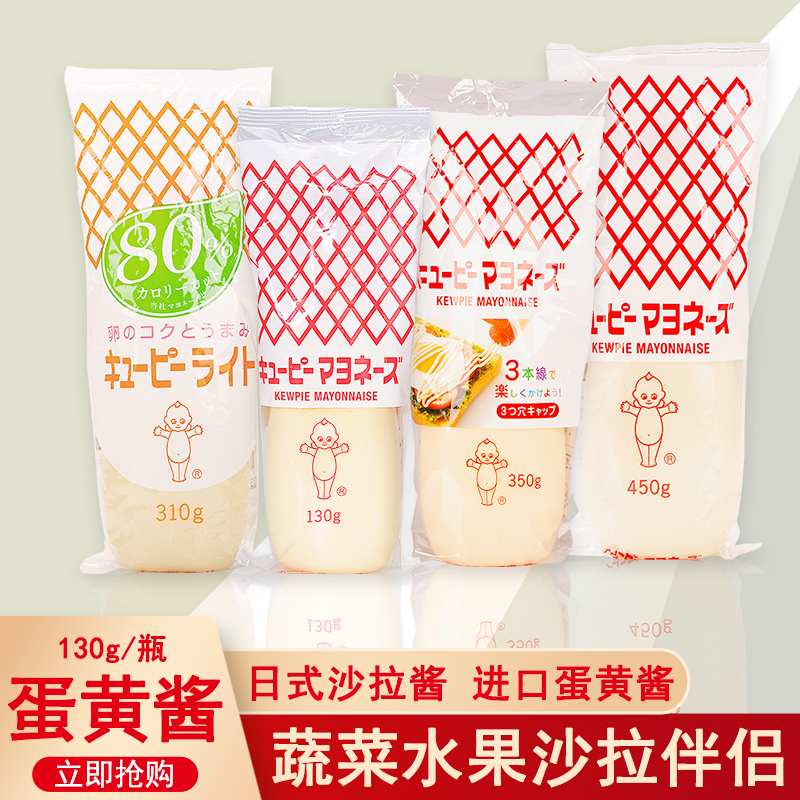 日本进口丘比蛋黄酱家用美乃滋水果蔬菜沙拉寿司章鱼小丸子三明治