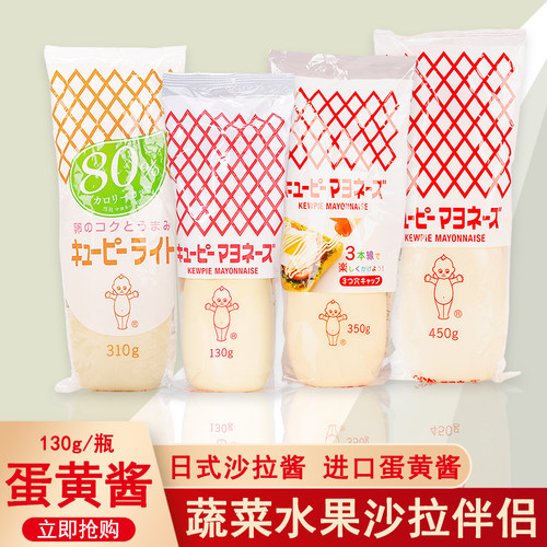日本进口丘比蛋黄酱沙拉调味350g