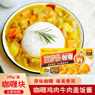 好侍百梦多咖喱块200g家用原味微辣日式咖喱鱼蛋料理包儿童家用酱