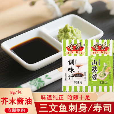 金葵山葵调味汁连包8g寿司刺身用