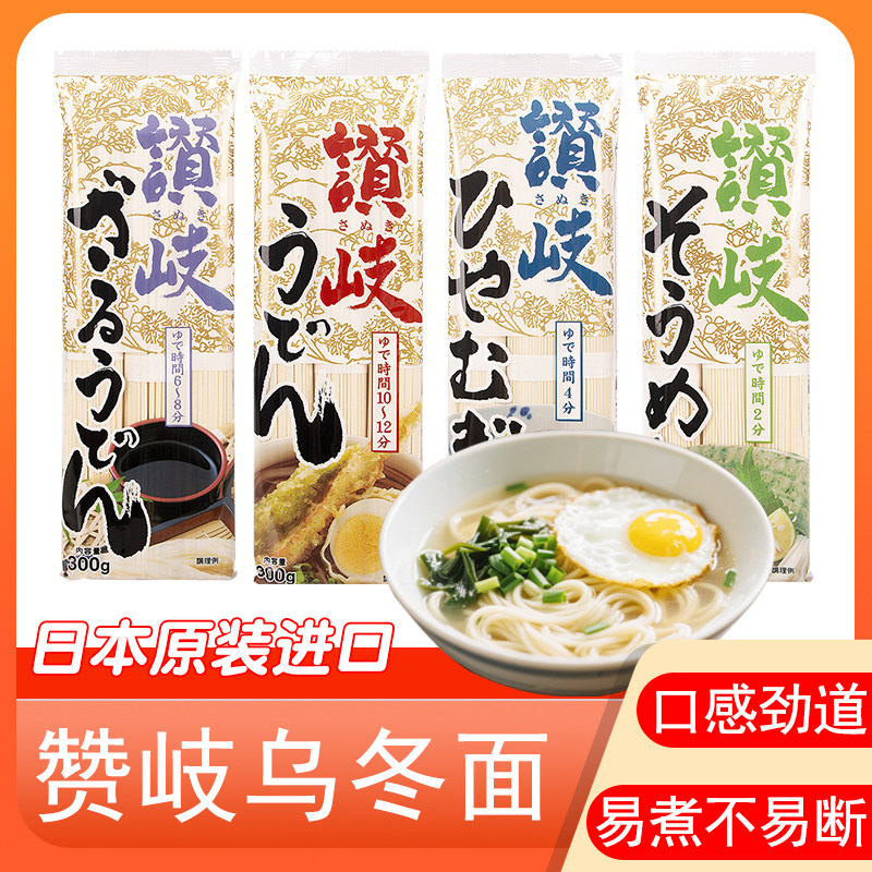 日本进口赞岐乌冬面冷面挂面300g