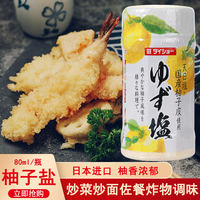 日本进口大逸昌柚子盐柚子味胡椒盐80g凉拌炒菜烧烤牛排调味蘸料