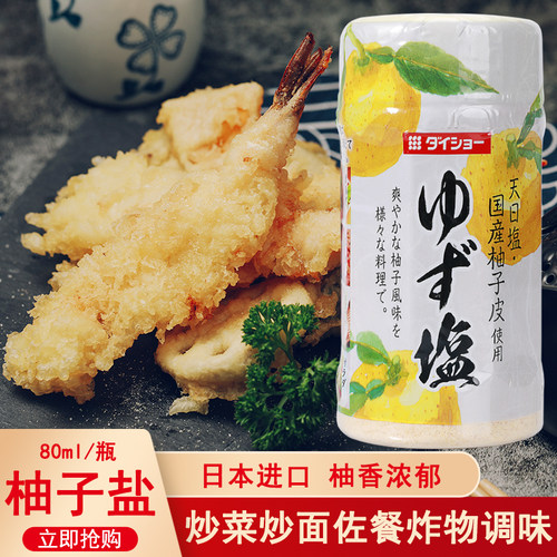 日本进口大逸昌柚子盐80g烧烤肉