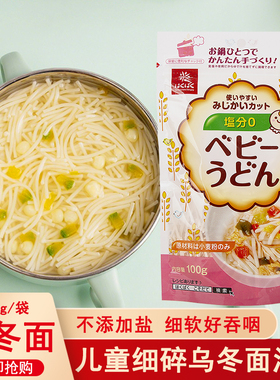 日本进口hakubaku黄金大地乌冬面碎碎面宝宝儿童营养面条食非辅食