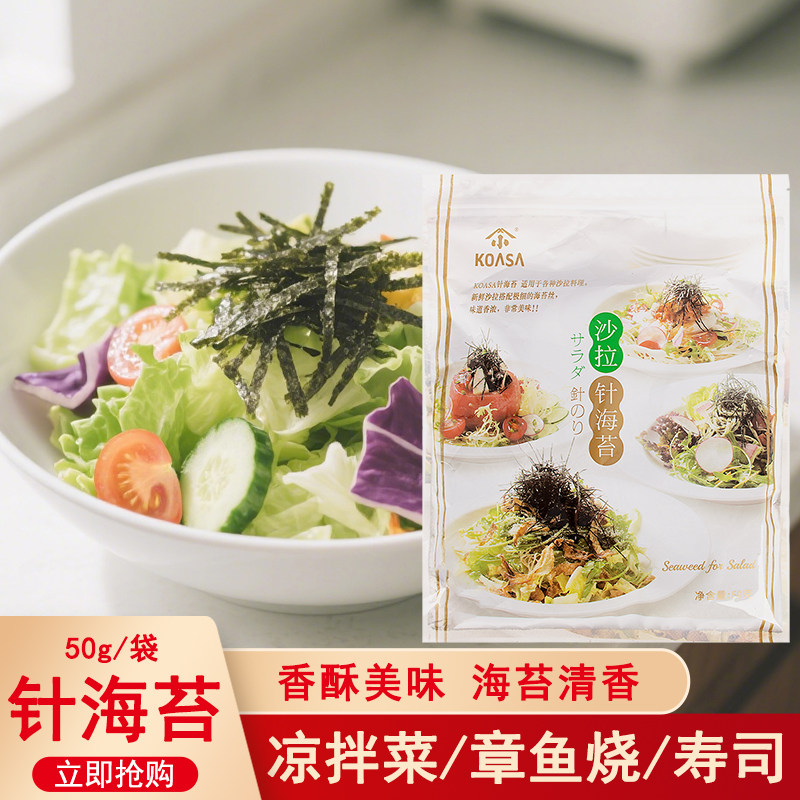 小浅针海苔 日本料理细烤海苔丝茶泡饭荞麦面章鱼小丸子沙拉50g