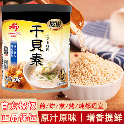 味之素魔厨干贝素高汤调味海鲜汤