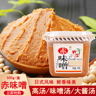欣和竹笙赤味噌500g白味噌味增酱味噌汤日式大酱汤速食汤拉面酱料