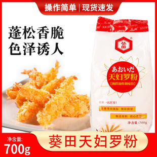 葵田天妇罗粉700g香酥煎炸粉酥脆炸鸡炸虾预拌裹粉日式料理玉子烧