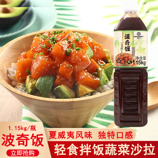 万字波奇饭调味汁1150g龟甲万夏威夷风味海鲜盖饭汁轻食拌饭酱汁
