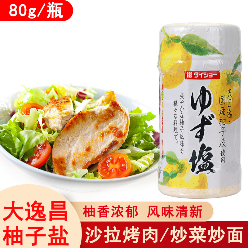 日本进口大逸昌柚子盐柚子味胡椒盐凉拌炒菜烧烤调味料蘸拌料80g,粮油调味/速食/干货/烘焙,复合食品调味剂,淘宝优惠券,粉丝福利购,淘宝优惠卷