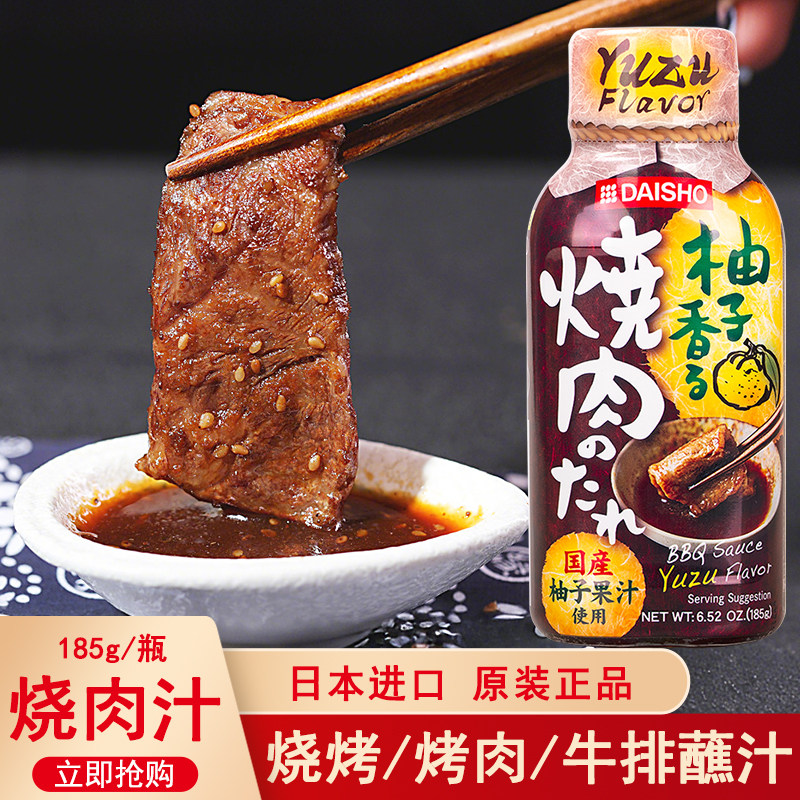 日本进口大逸昌柚子味烧肉汁185g